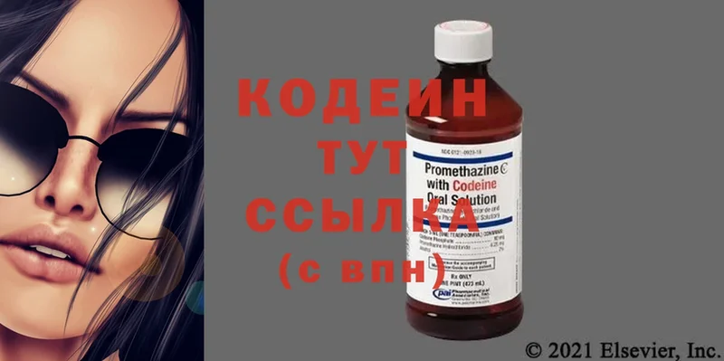 Кодеин Purple Drank  Рыбное 